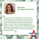 Екатерина Николаева: «Наши военнослужащие — настоящие герои».