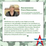 Ольга Павлюченкова: «Любовь к Родине — священное чувство для нашего народа».