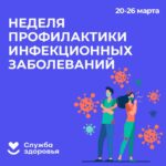 <strong>Смоленская область присоединилась к Неделе профилактики инфекционных заболеваний</strong>