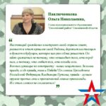 Ольга Павлюченкова: «Стать настоящим героем может каждый!»