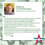 Алексей Бурделев: «Российская армия — это армия защиты!»
