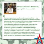 Светлана Новик: «Военная служба по контракту — не просто работа».