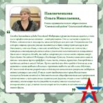 Ольга Павлюченкова: «Судьба Российской Федерации — в руках настоящих мужчин».