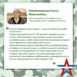 Ольга Павлюченкова: «Стать частью Российской армии — значит встать на защиту своей Родины».