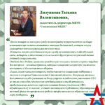 Татьяна Лизункова: «Военнослужащие выполняют свой долг — защищают страну и всех россиян».