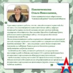 Ольга Павлюченкова: «Герои нашего времени среди нас».