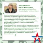Ольга Павлюченкова: «Главное — судьба России».