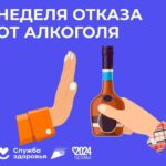 <strong>Смоленская область присоединилась к Неделе отказа от алкоголя</strong>