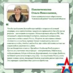 Ольга Павлюченкова: «Наши мужественные защитники принимают для себя смелые решения».