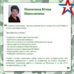Юлия Никитина: «Присоединяйся к СВОим!»