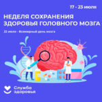 <strong>Смоленская область присоединилась к Неделе сохранения здоровья головного мозга</strong>