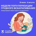 <strong>Смоленская область присоединилась к Неделе популяризации грудного вскармливания</strong>