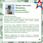 Светлана Новик: «Родина ждет своих героев!»