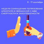 <strong>Смоленская область присоединилась к Неделе </strong><strong>сокращения потребления алкоголя и связанной с ним смертности и заболеваемости</strong><strong></strong>