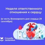 <strong>Смоленская область присоединилась к Неделе ответственного отношения к сердцу</strong><strong></strong>