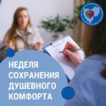 <strong>Смоленская область присоединилась к Неделе сохранения душевного комфорта</strong>