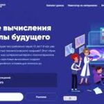 <strong>В преддверии Всемирного квантового дня стартует всероссийский проект «Урок цифры» по квантовым технологиям»</strong>