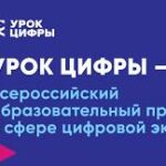 <strong>В преддверии Всемирного квантового дня стартует всероссийский проект «Урок цифры» по квантовым технологиям»</strong>