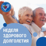 <strong>Смоленская область присоединилась к Неделе здорового долголетия</strong>