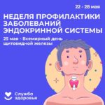 <strong>Смоленская область присоединилась к Неделе профилактики заболеваний эндокринной системы</strong>