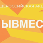 <strong>Международная Премия #МыВместе</strong>