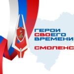 Губернатор Смоленской области Василий Анохин — о программе «Герои СВОего времени. Смоленск»