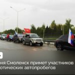 В Смоленске пройдут патриотические автопробеги в честь 80-летия победы в Великой Отечественной войне