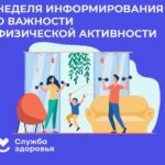 Смоленская область присоединилась к Неделе информирования о важности физической активности