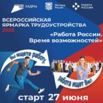 В Смоленской области пройдет Всероссийская ярмарка трудоустройства