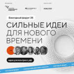 Три смоленских проекта стали лидерами Всероссийского Форума «Сильные идеи для нового времени»