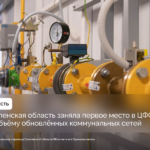 Смоленская область — лидер по обновлению коммунальных сетей в ЦФО