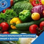 Смоленская область присоединилась к Неделе популяризации потребления овощей и фруктов