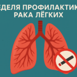 <strong>Смоленская область присоединилась к Неделе профилактики рака легких</strong>