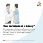 В Смоленской области работает единый номер для записи к врачу