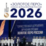 Начался приём заявок на высшую журналистскую премию страны