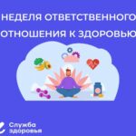 Смоленская область присоединилась к Неделе ответственного отношения к здоровью