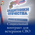 Поддержка участников СВО — это долг и моральная обязанность государства