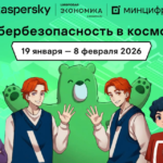 Смоленским школьникам расскажут о кибербезопасности в космосе