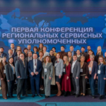 От Регионального социального стандарта к Национальной модели: на первой конференции региональных сервисных уполномоченных обсудили вопросы повышения качества жизни граждан