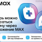 Более 27 тысяч смолян воспользовались услугой записи к врачу в мессенджере МАКС