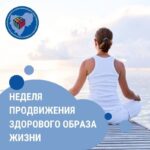 <strong>Смоленская область присоединилась к Неделе продвижения здорового образа жизни</strong>