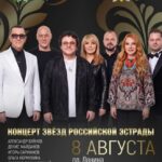 В Смоленске выступят звезды российской эстрады