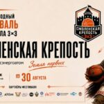 Смоленск примет Всероссийский молодежный фестиваль баскетбола 3х3 «Смоленская крепость»