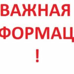 Уведомление