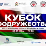 В Смоленске пройдёт международный фестиваль силового экстрима «Кубок Содружества»