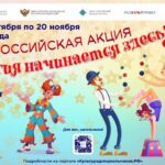 Смоленских школьников приглашают к участию во всероссийской акции «Магия начинается здесь!»