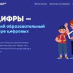 Смолян приглашают к участию в новом сезоне «Урок цифры»